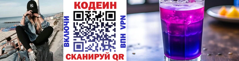 Codein Purple Drank  Белоозёрский 
